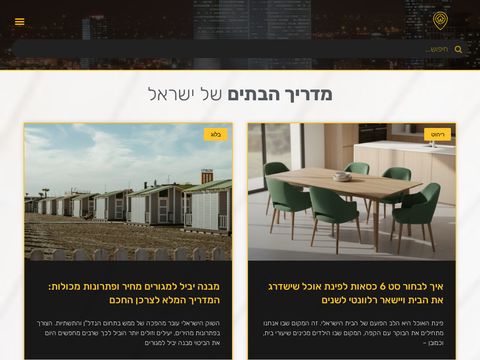 Israel Home Guide
