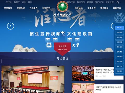 Beijing Institute of Technology