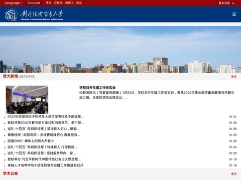 The University of International Business and Economics