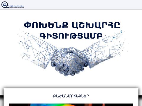 Yerevan Physics Institute