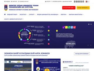 Mongolian University of Science and Technology (MUST)